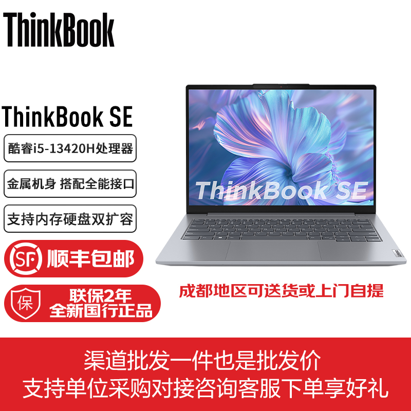 联想ThinkBook 14 G6 IRL SE 14英寸轻薄学生商务办公笔记本电脑