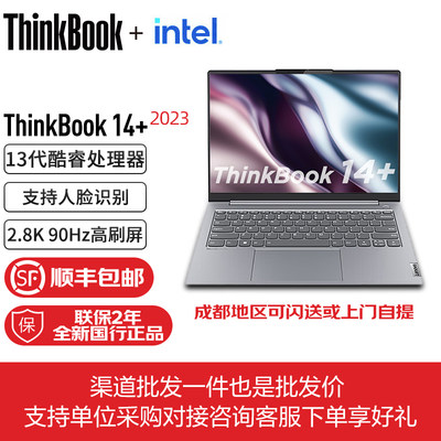 联想ThinkBook 14+16+ 2024款AIPC新品学生游戏商务笔记本电脑