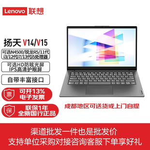 联想 扬天V系列笔记本 V15 i7锐龙7商务办公电脑 V14 Lenovo
