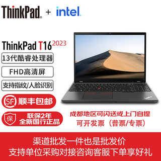 联想ThinkPad T16 Gen1 Gen2 16英寸工程师商务办公笔记本电脑