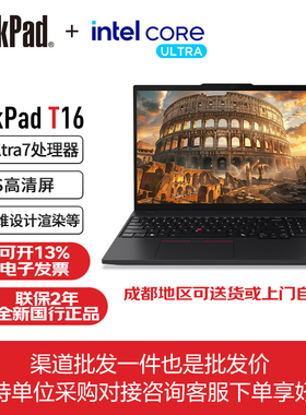 联想ThinkPad T16 2025款P16s Gen4工程师设计商务办公笔记本电脑