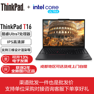 P16s 2025款 Gen4工程师设计商务办公笔记本电脑 T16 联想ThinkPad