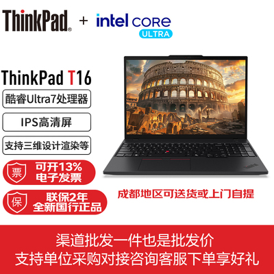 联想ThinkPad T16 2025款P16s Gen4工程师设计商务办公笔记本电脑