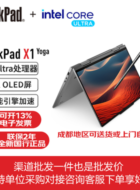 ThinkPad X1 2-in-1 2025款Gen10 Yoga 360度翻转触控笔记本电脑