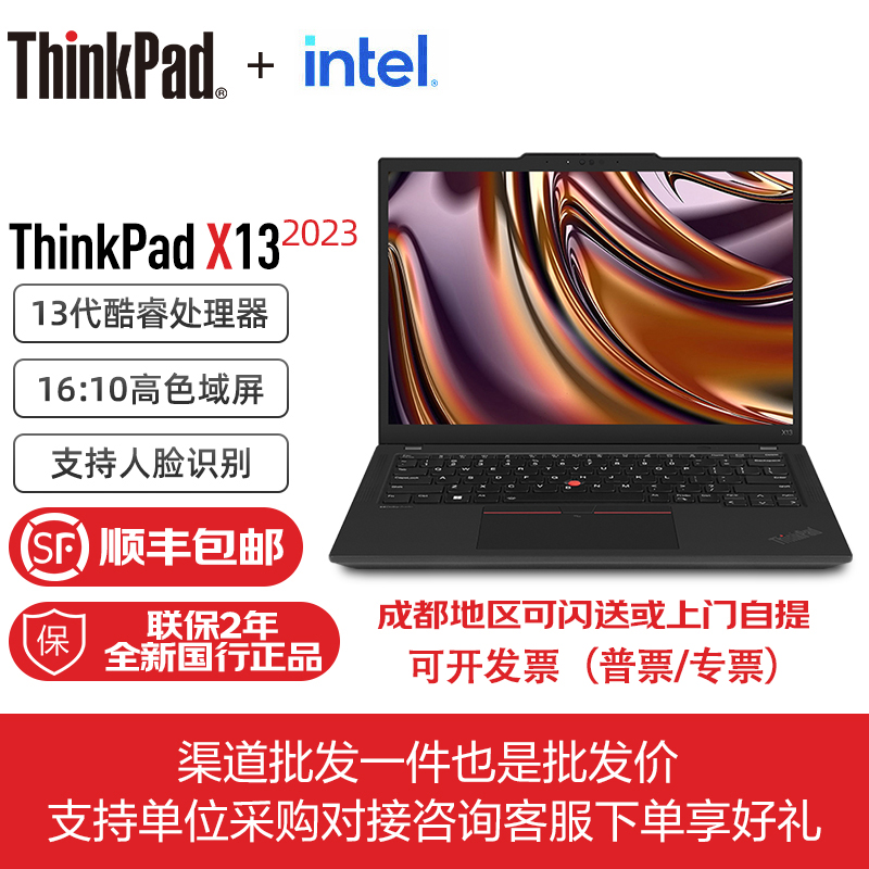 联想ThinkPad X13 Gen4 2024款Gen5 13.3英寸轻薄商务笔记本电脑 笔记本电脑 笔记本电脑 原图主图