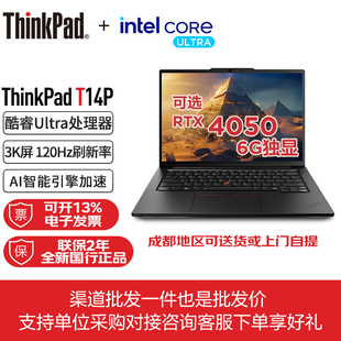 Ultra9工程师设计商务办公笔记本电脑 Gen2 联想ThinkPad T14p