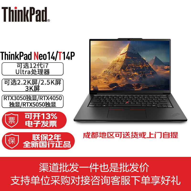 联想ThinkPad T14p Gen2 Gen3 2025工程