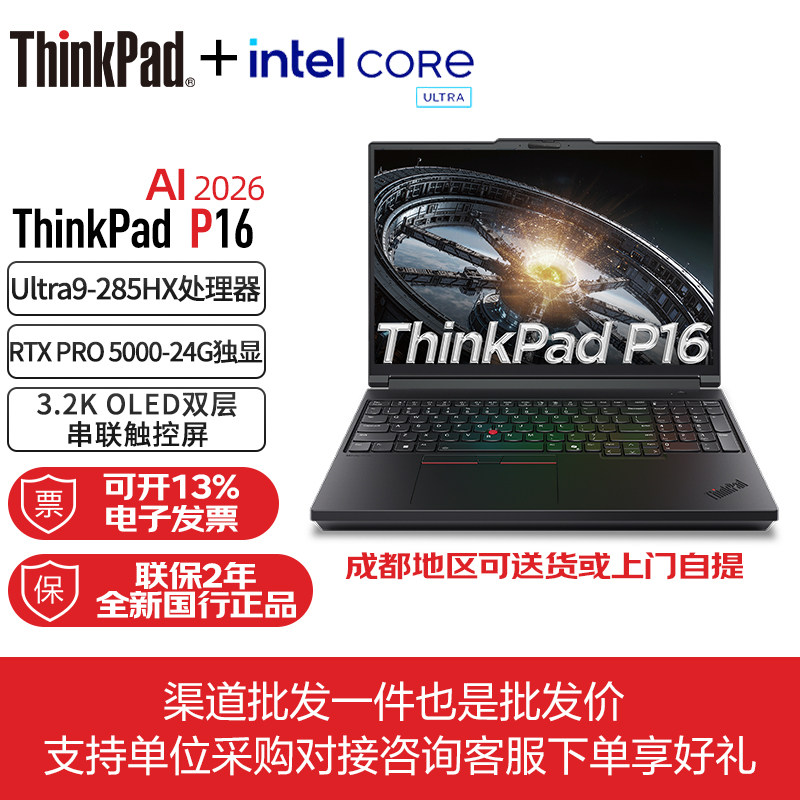 联想ThinkPad P16 笔记本电脑
