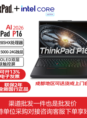 联想ThinkPad P16 2026款Ultra9 RTX5000图形工作站笔记本电脑