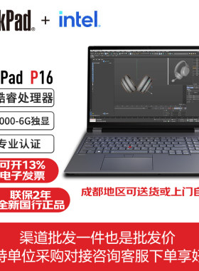 联想ThinkPad P16 Gen2 05CD标压i7高端移动图形工作站笔记本电脑