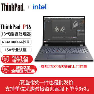 05CD标压i7高端移动图形工作站笔记本电脑 Gen2 联想ThinkPad P16