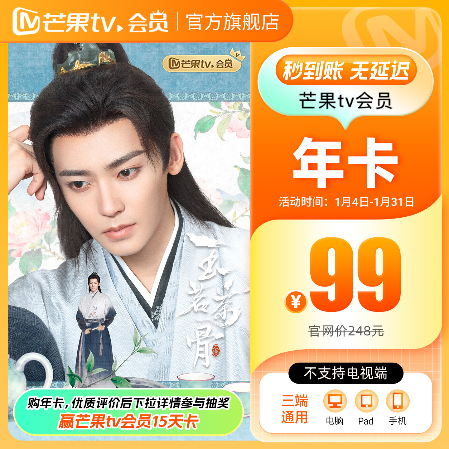 【年卡限时99元】芒果TV会员12个月芒果VIP年卡视频1年不支持电视,数字生活,影视会员,淘宝优惠券,粉丝福利购,淘宝优惠卷