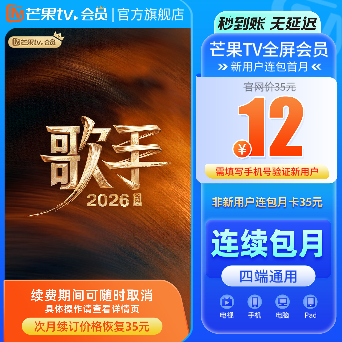 【连续包月】芒果TV全屏会员月卡芒果全屏1个月支持电视 歌手2026