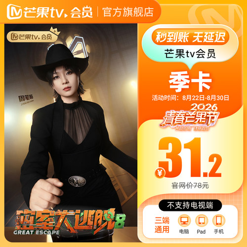 【品牌新享】芒果TV会员3个月 芒果VIP会员季卡 不支持电视端