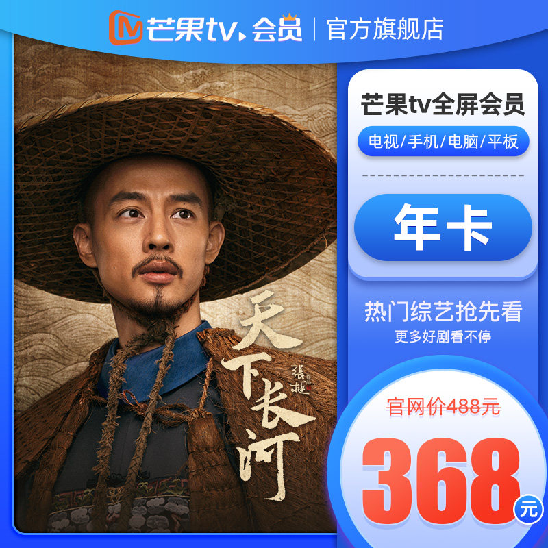 Mango TV Full screen member 12 A month Mango video Full screen VIP Membership card Support TVin the life entertainment Recharge, Film and television members category - from Buy2taobao.com to provide professional Taobao agent buy service