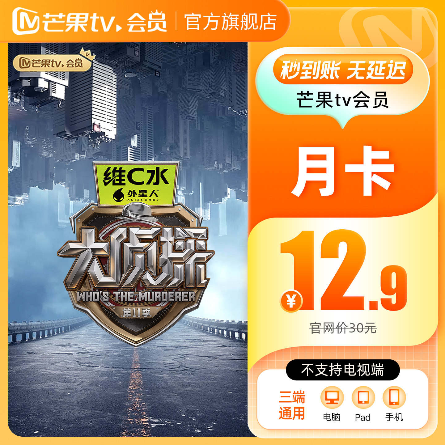 【品牌新享】芒果TV会员1个月 芒果VIP会员月卡  不支持电视端