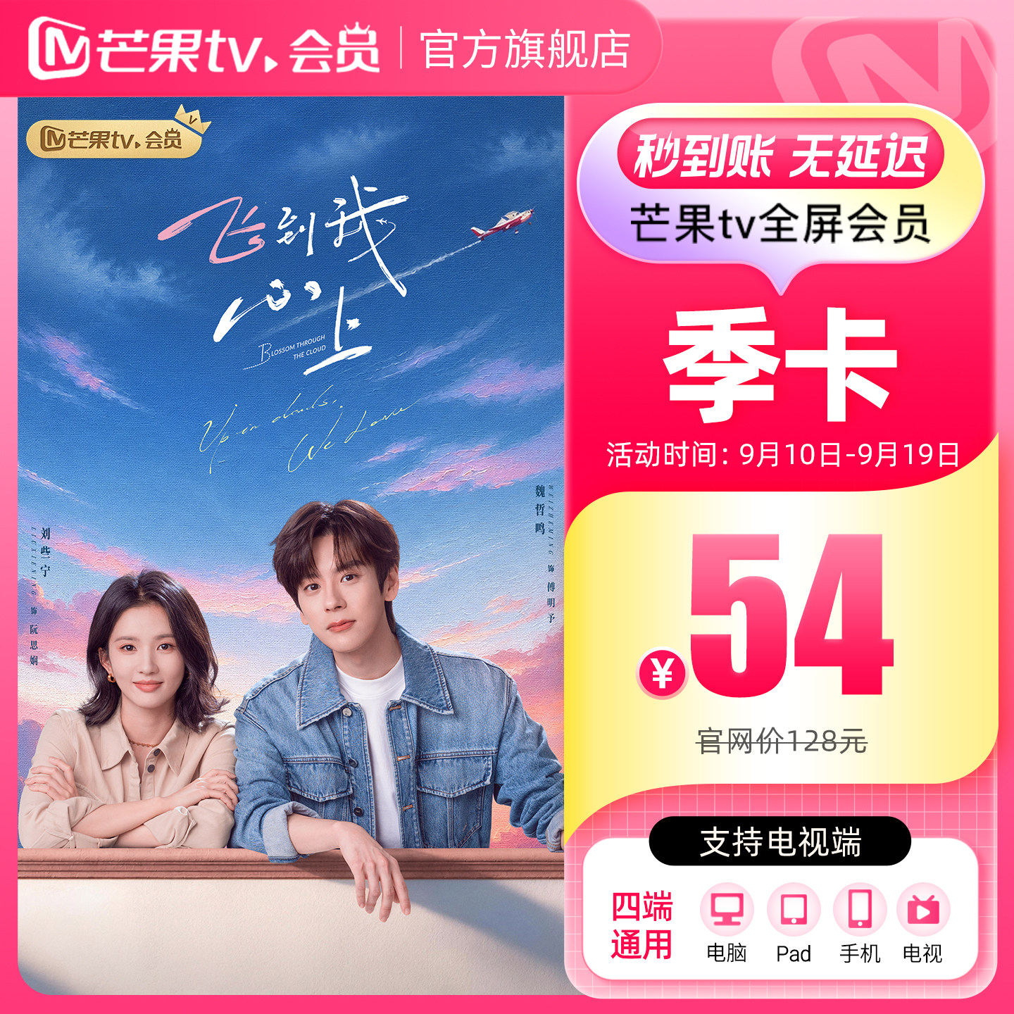 【品牌新享】芒果TV全屏会员3个月 芒果全屏会员三个月不支持电视图片