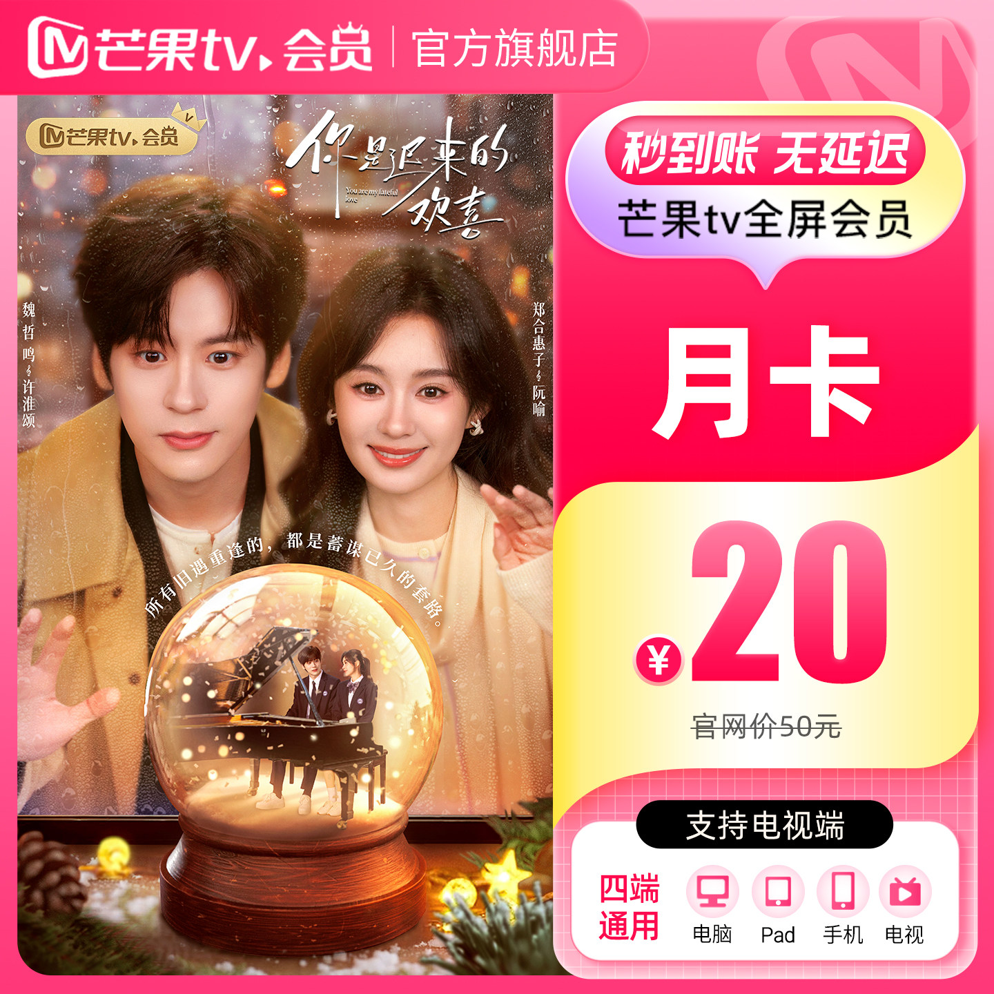 【月卡限时20元】芒果TV全屏会员月卡 全屏会员1个月 支持电视端