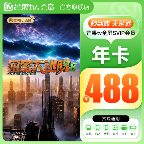 【全屏SVIP年卡】芒果TV全屏SVIP会员12个月全屏SVIP年卡