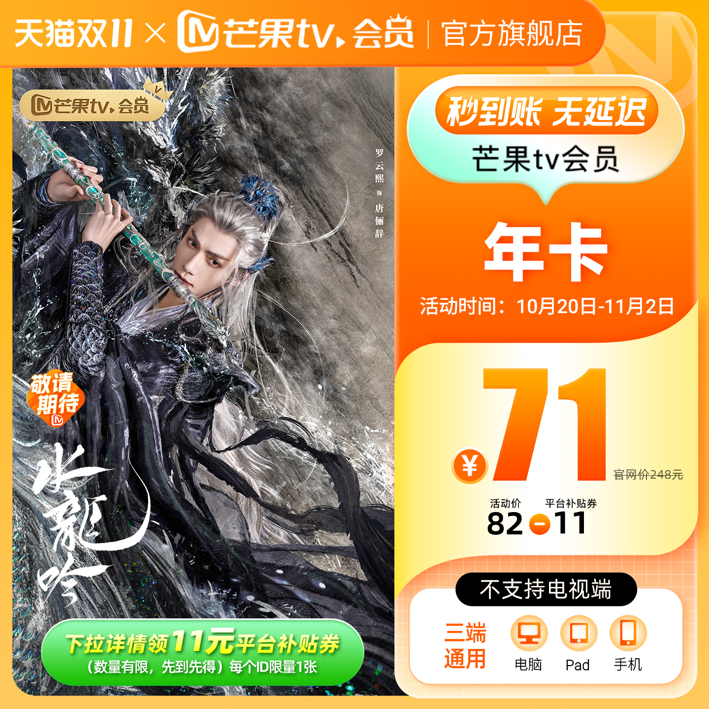 【20日0点开抢】芒果TV会员12个月 芒果VIP年卡视频 不支持电视