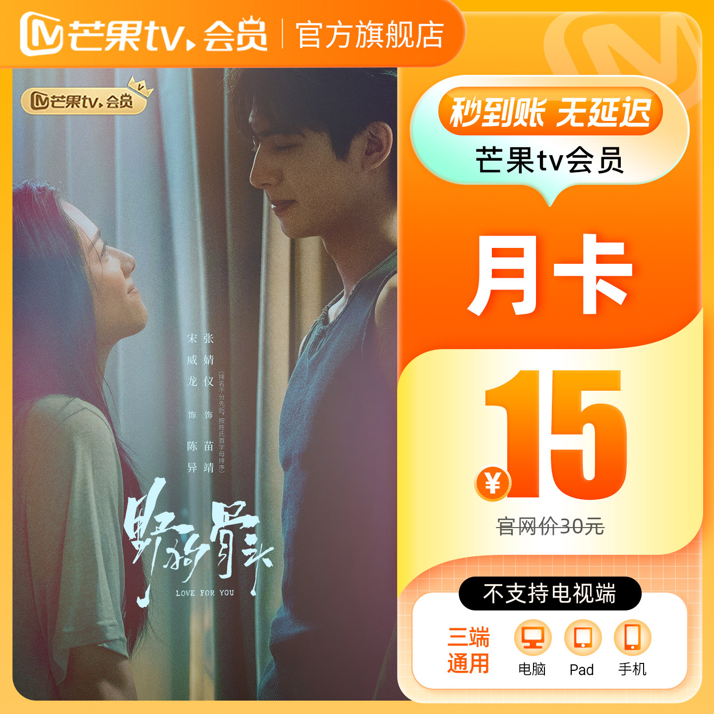 【品牌新享】芒果TV会员1个月 芒果VIP月卡不支持电视 野狗骨头