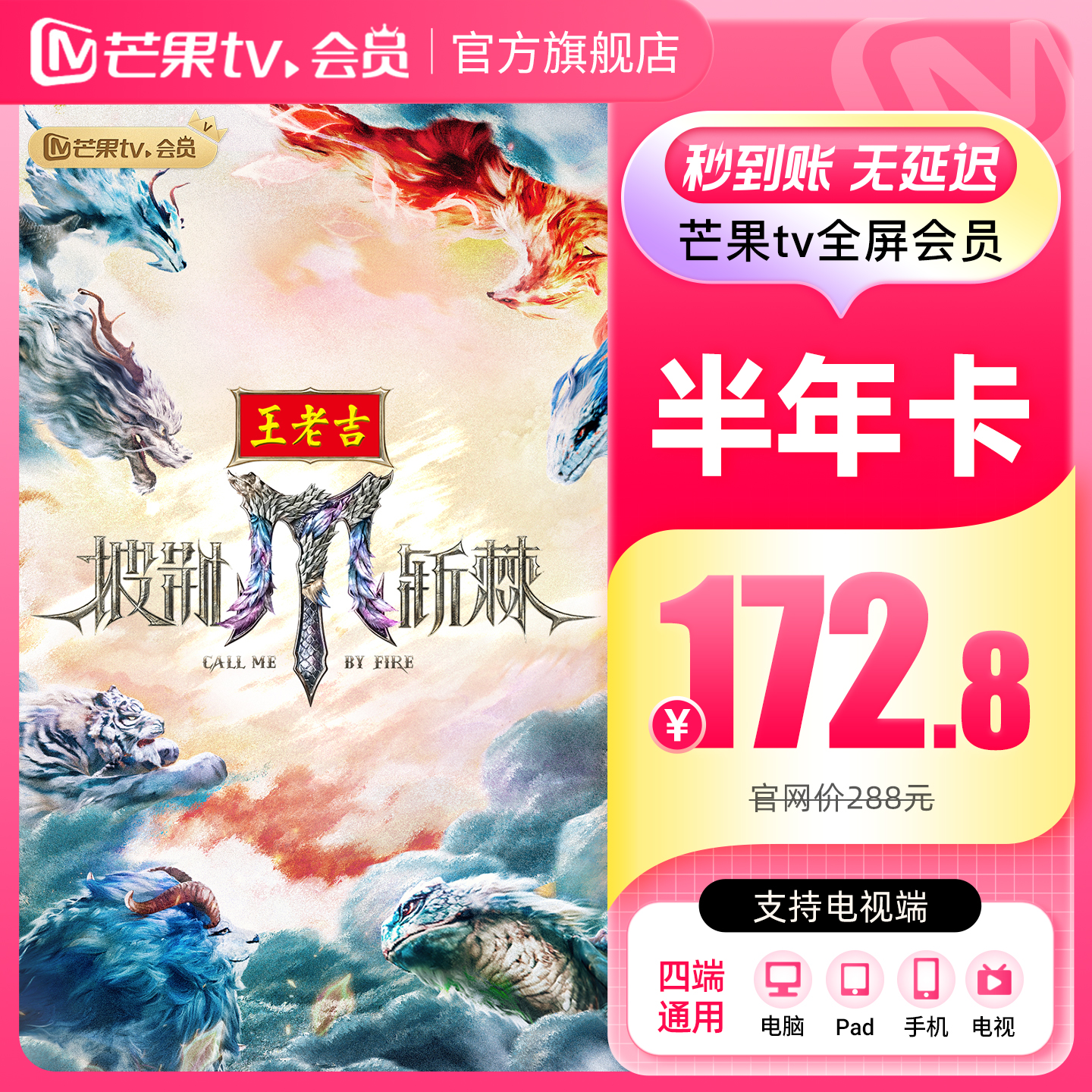 芒果TV全屏会员6个月 芒果TV全屏会员六个月半年卡 支持电视端