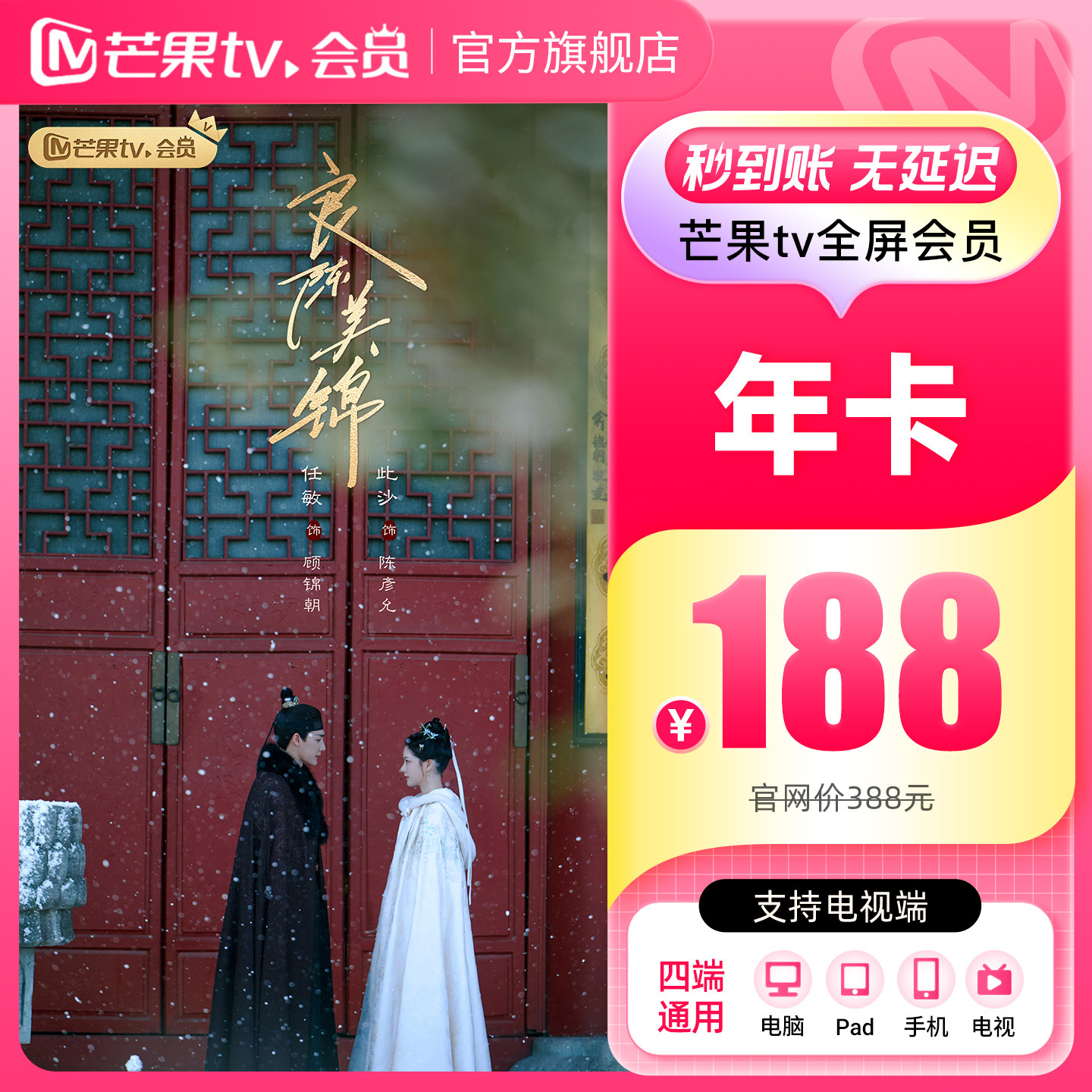 【年卡限时188元】芒果TV全屏会员12个月芒果全屏年卡 支持电视端