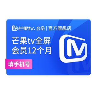 【下拉详情领补贴券】芒果TV全屏会员12个月芒果全屏年卡野狗骨头