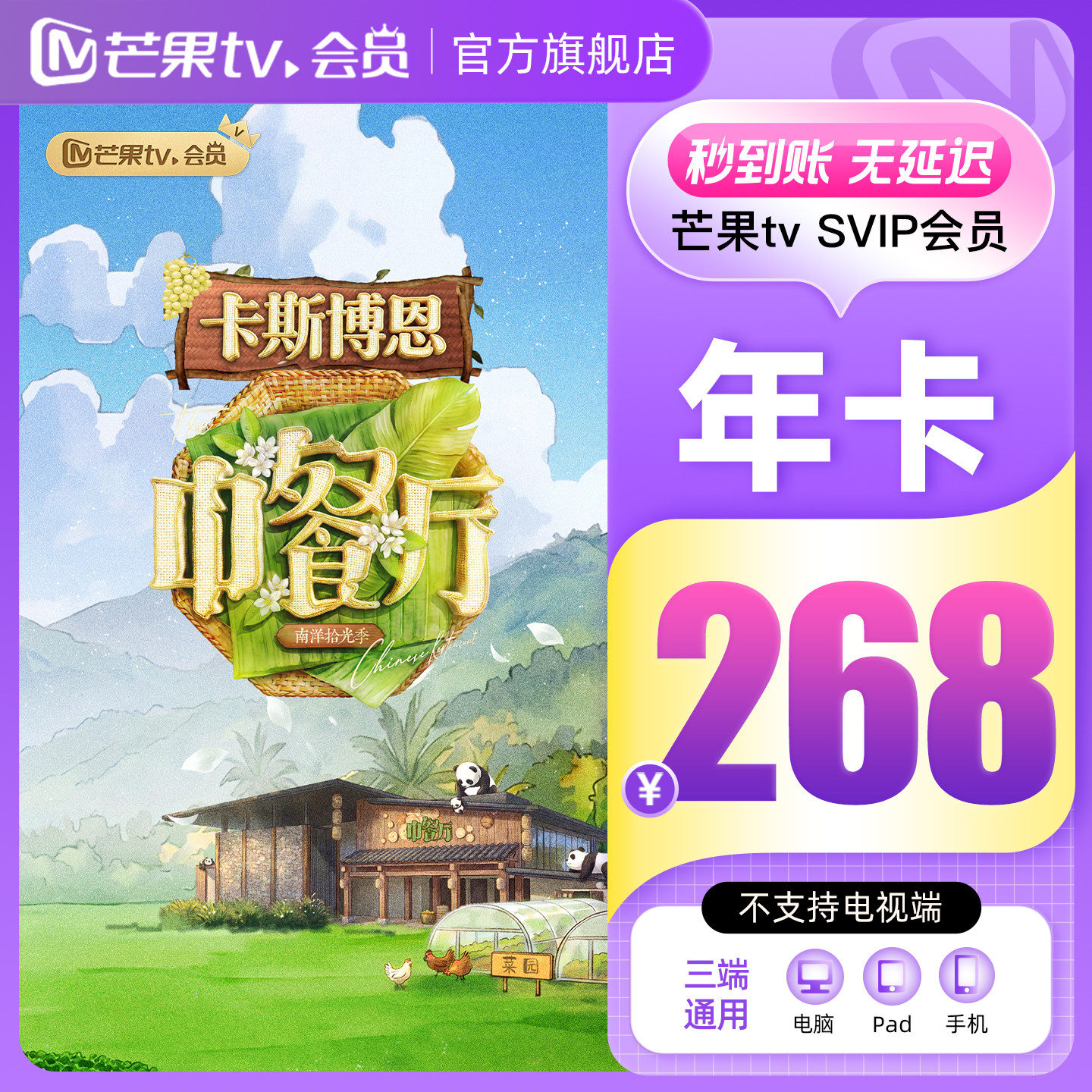 【淘金币专享】芒果TV SVIP会员12个月年卡  不支持电视图片