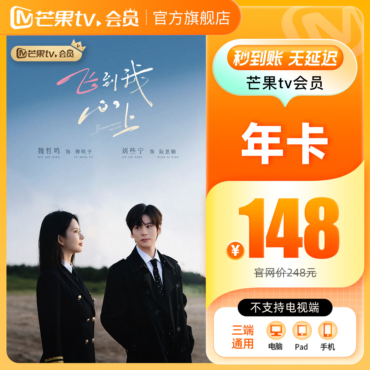 【年卡限时148元】芒果TV会员12个月芒果VIP会员年卡披荆斩棘2026图片