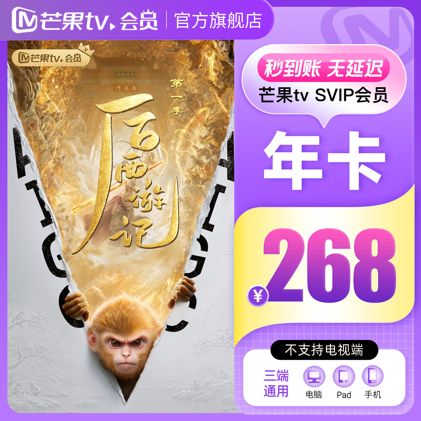 【SVIP年卡】芒果TV SVIP会员12个月SVIP会员年卡 不支持电视端图片