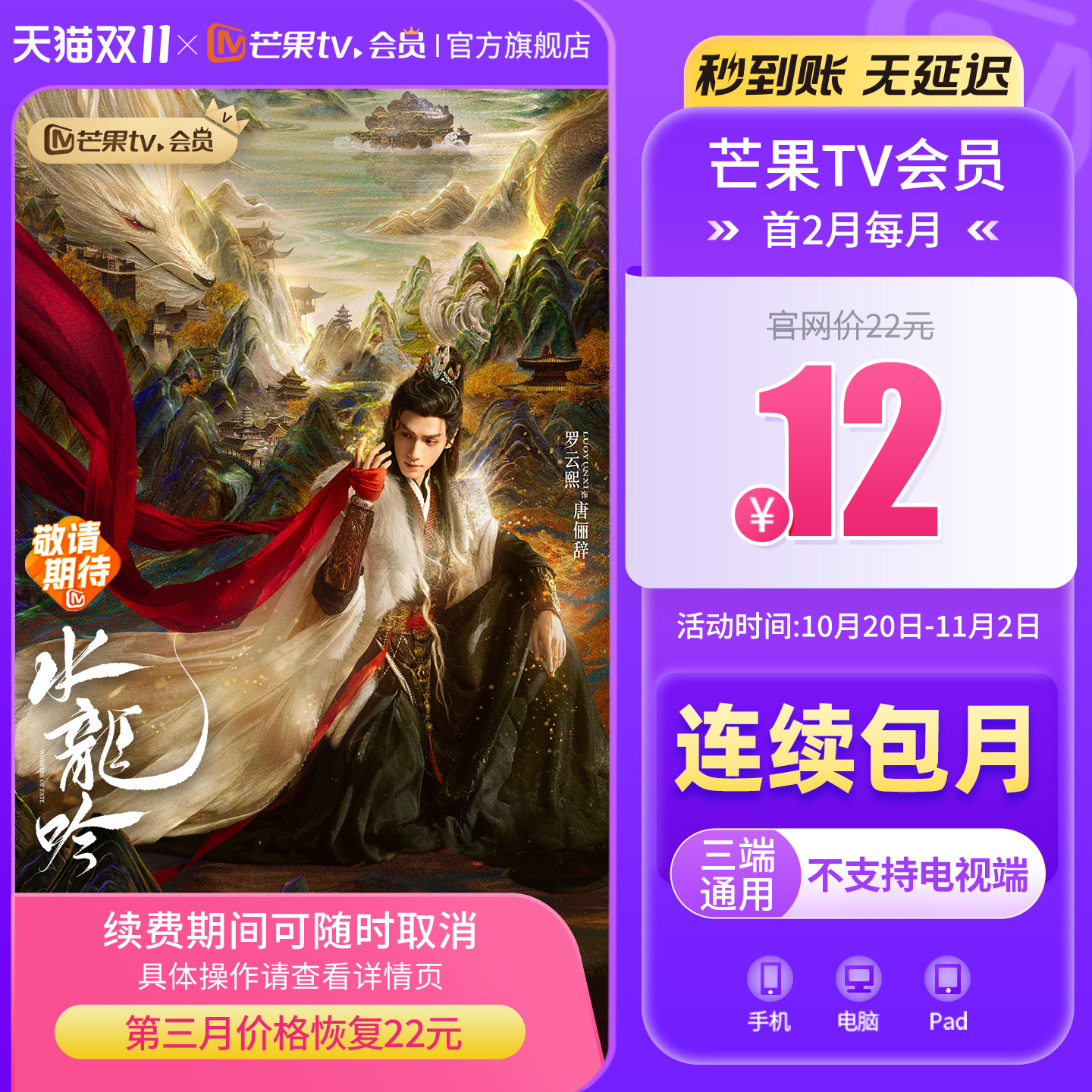 【连续包月】芒果TV会员1个月 芒果视频VIP会员月卡 不支持电视D