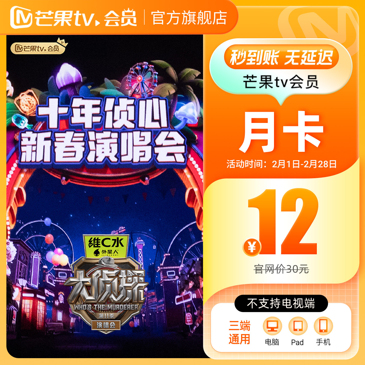 【月卡限时12元】芒果TV会员1个月芒果VIP会员芒果视频会员一个月