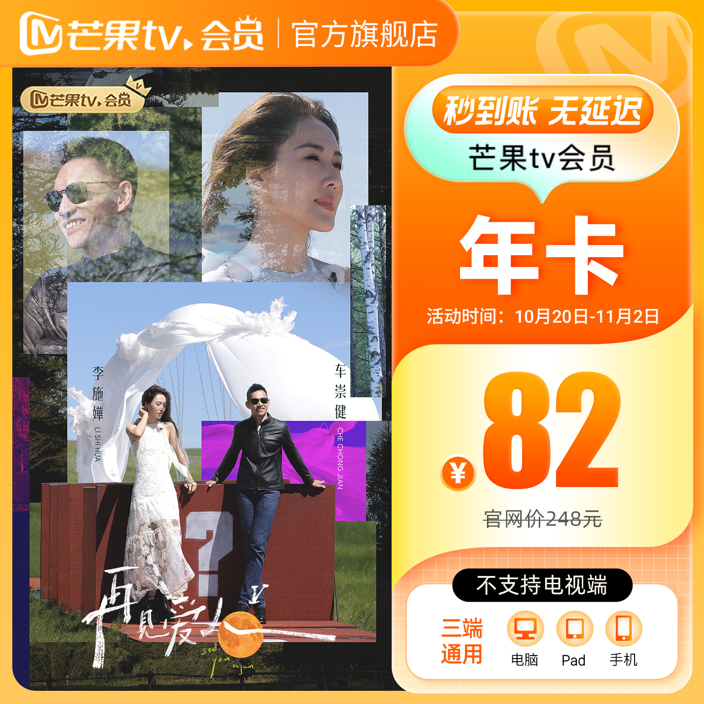 【年卡限时82元】芒果TV会员12个月 芒果VIP年卡视频 不支持电视