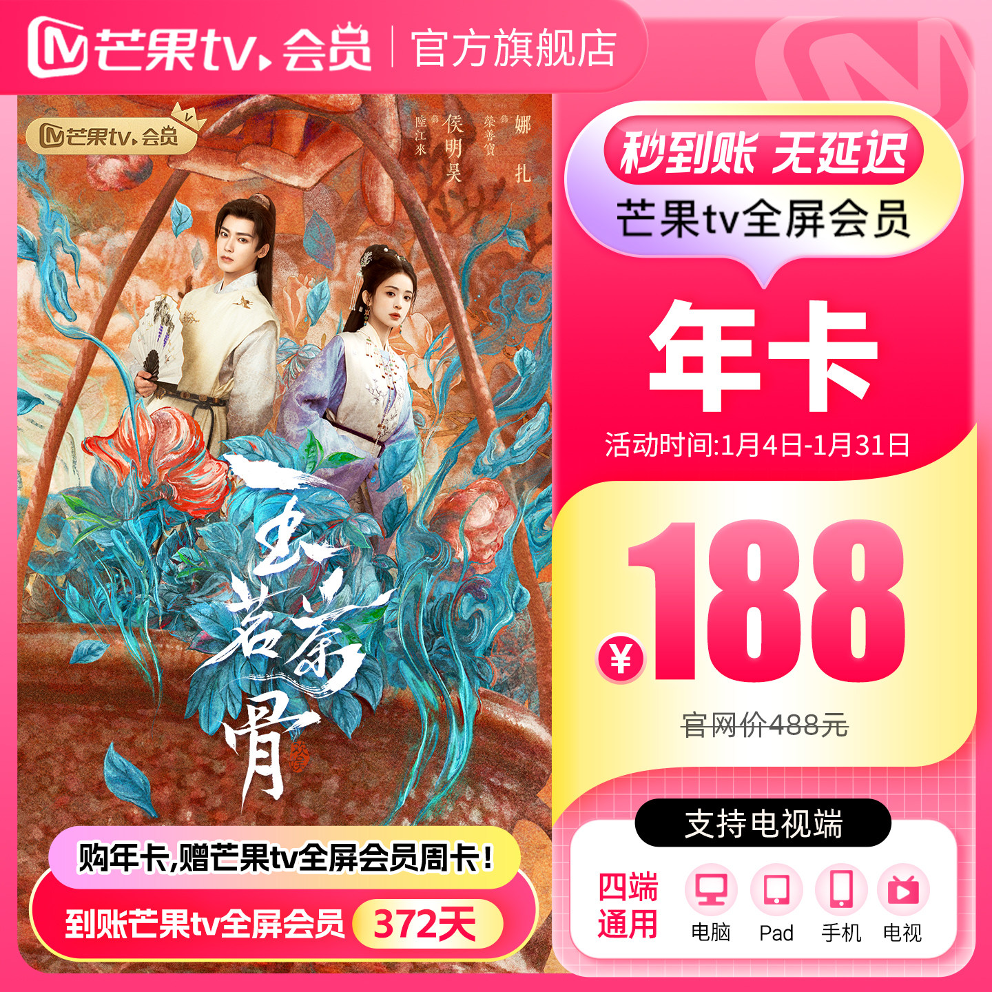 【年卡限时188元】芒果TV全屏会员12个月 芒果全屏年卡  支持电视,数字生活,影视会员,淘宝优惠券,粉丝福利购,淘宝优惠卷