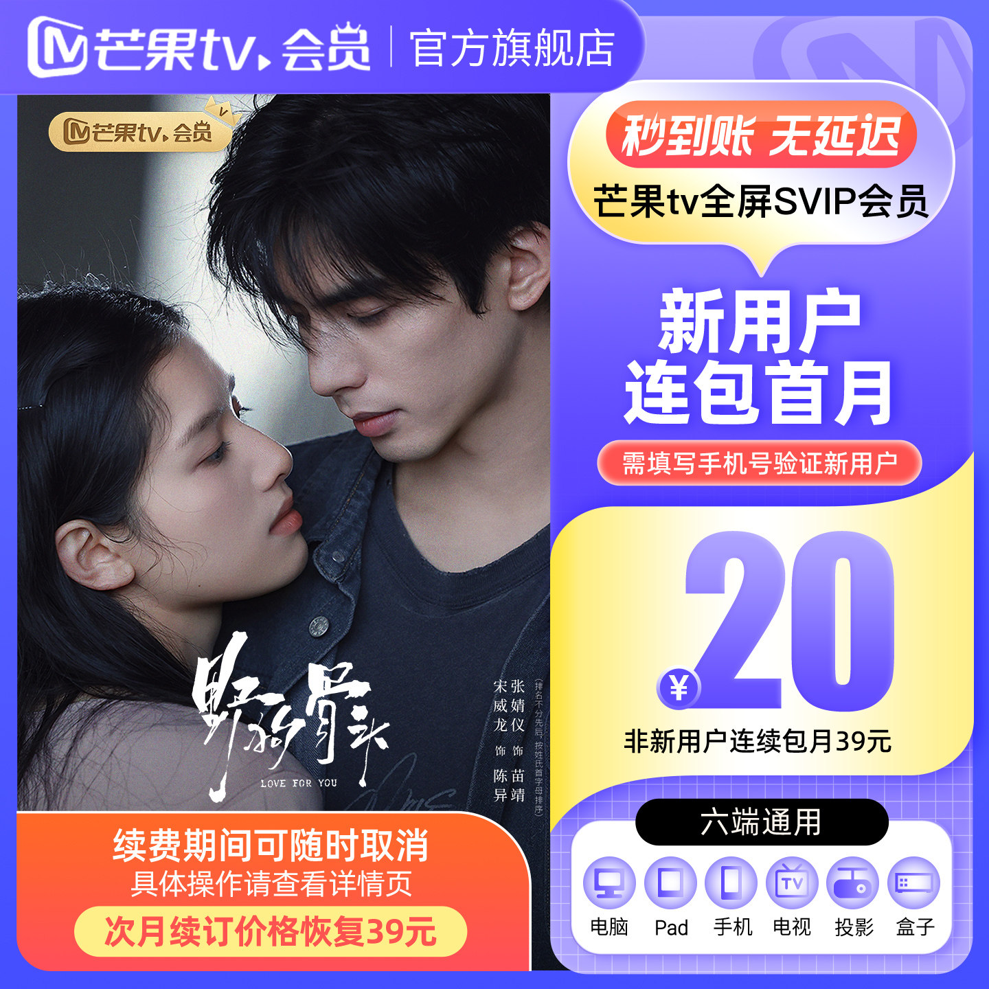 【全屏SVIP连续包月】芒果TV全屏SVIP会员1个月 连包月卡支持电视图片