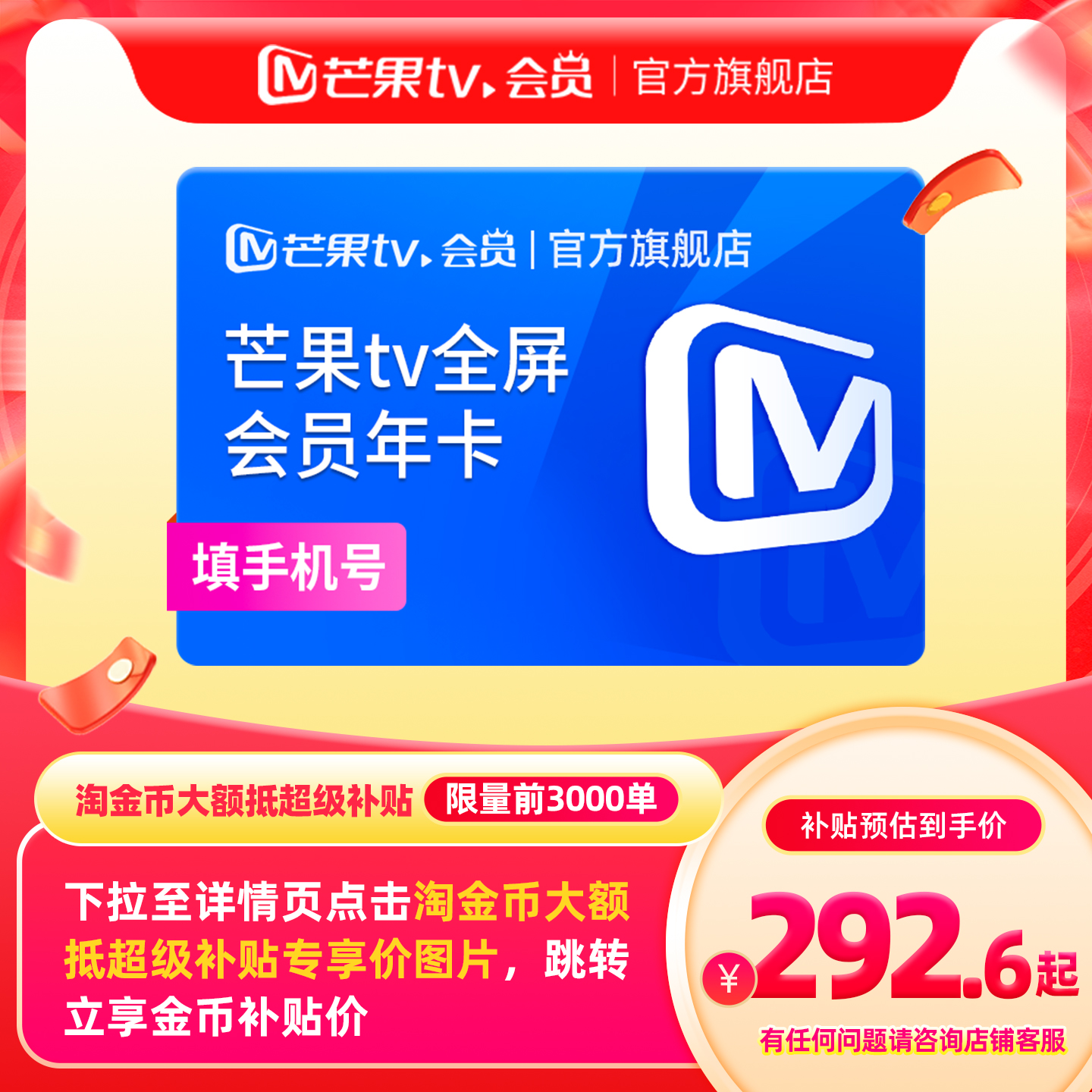 【下拉详情领补贴价】芒果TV全屏会员12个月视频会员 水龙吟