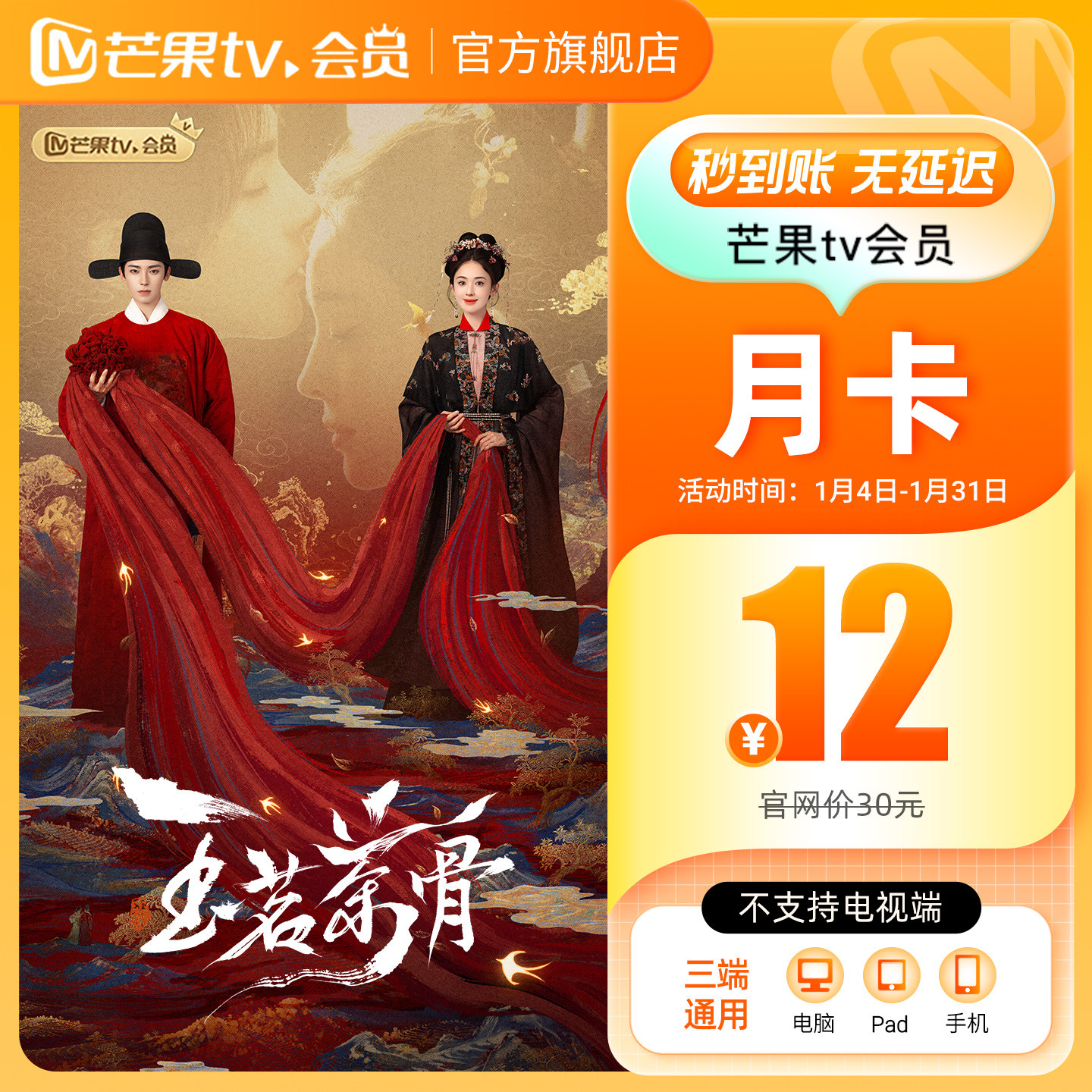 【品牌新享】芒果TV会员1个月 芒果VIP会员月卡  不支持电视端