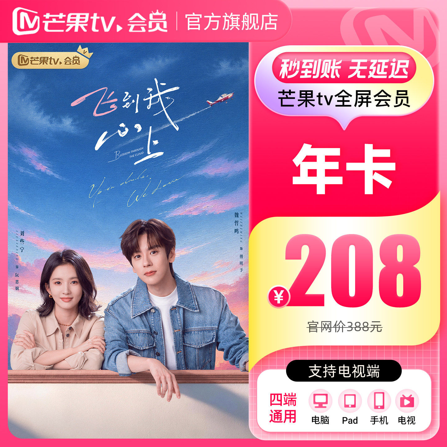【品牌新享】芒果TV全屏会员12个月芒果TV全屏会员年卡支持电视端图片