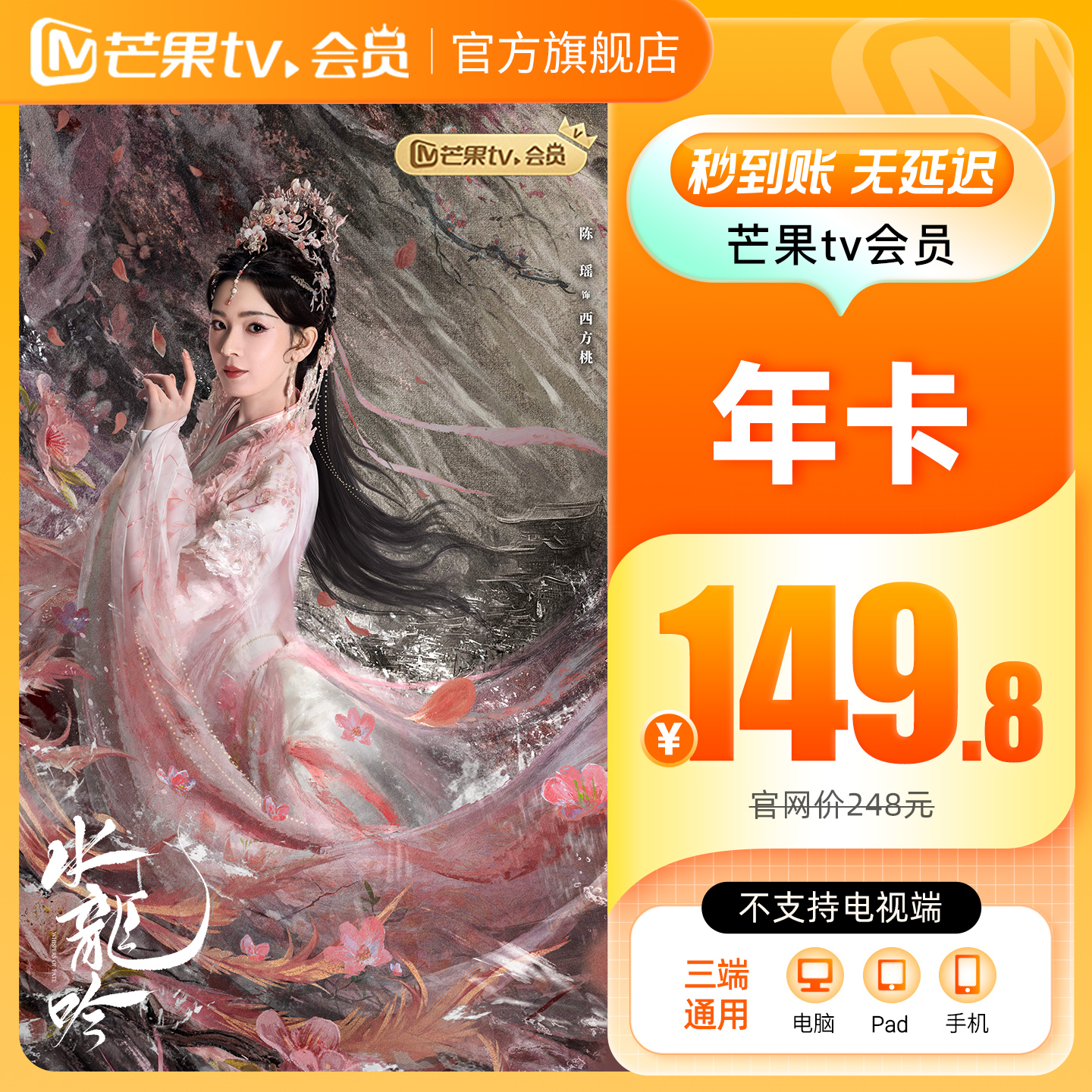 【年卡149.8元】芒果TV会员12个月芒果VIP年卡视频一年不支持电视