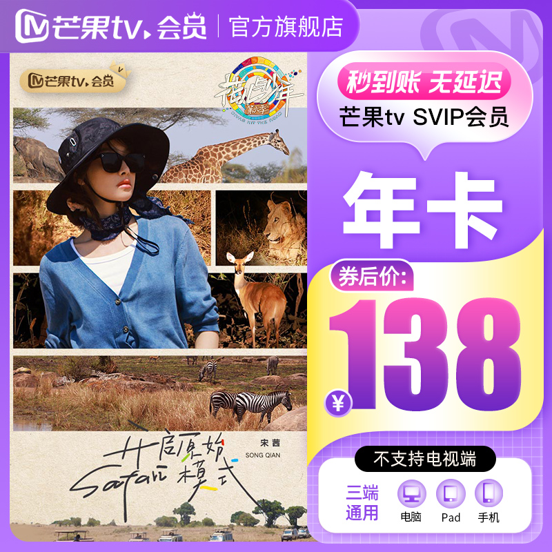 【新品重磅svip】芒果TVSVIP會員12個月年卡