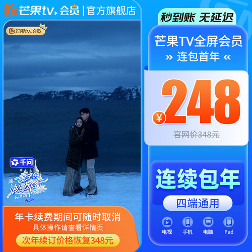 【连续包年】芒果TV全屏会员12个月 芒果VIP会员年卡 支持电视