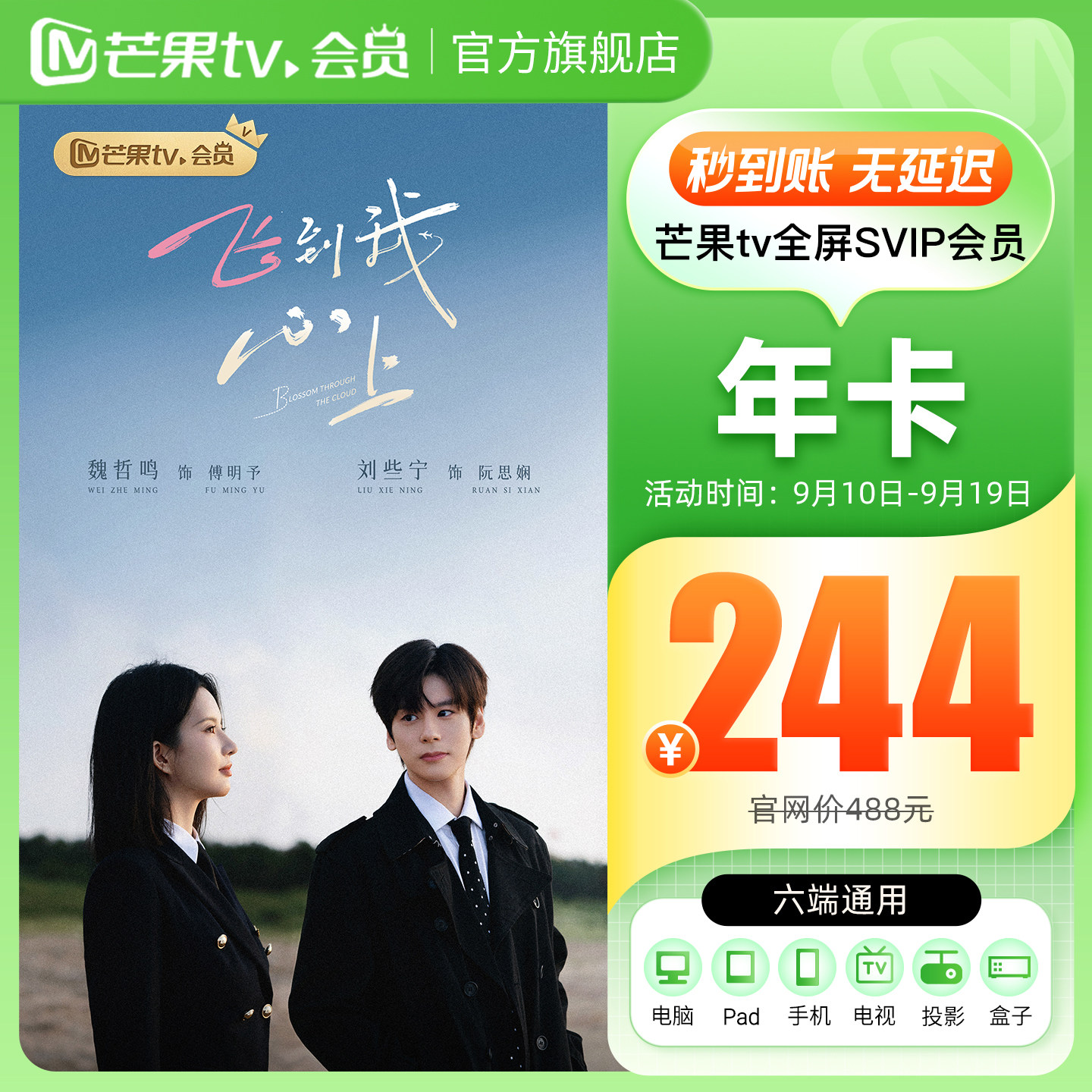 【全屏SVIP年卡】芒果TV全屏SVIP会员12个月全屏SVIP年卡支持电视图片