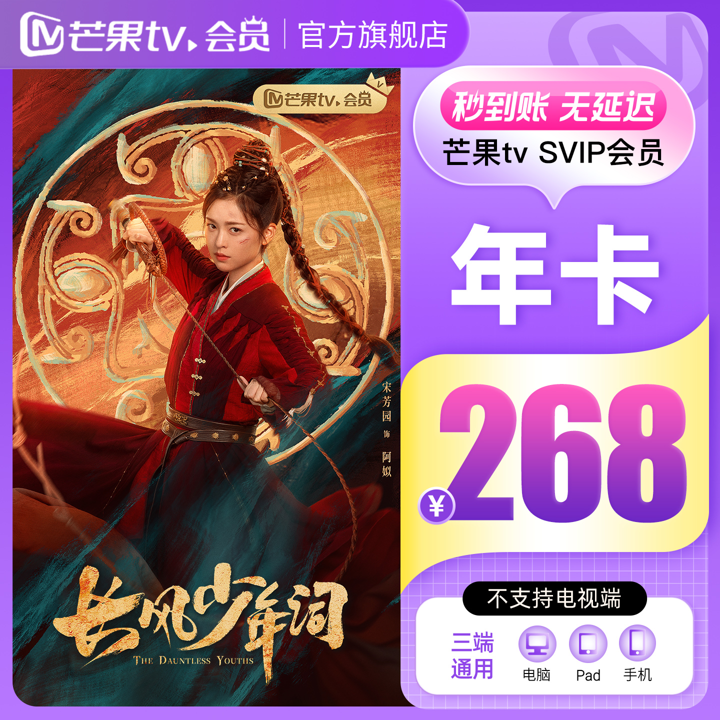 【SVIP年卡】芒果TV SVIP会员12个月年卡  不支持电视