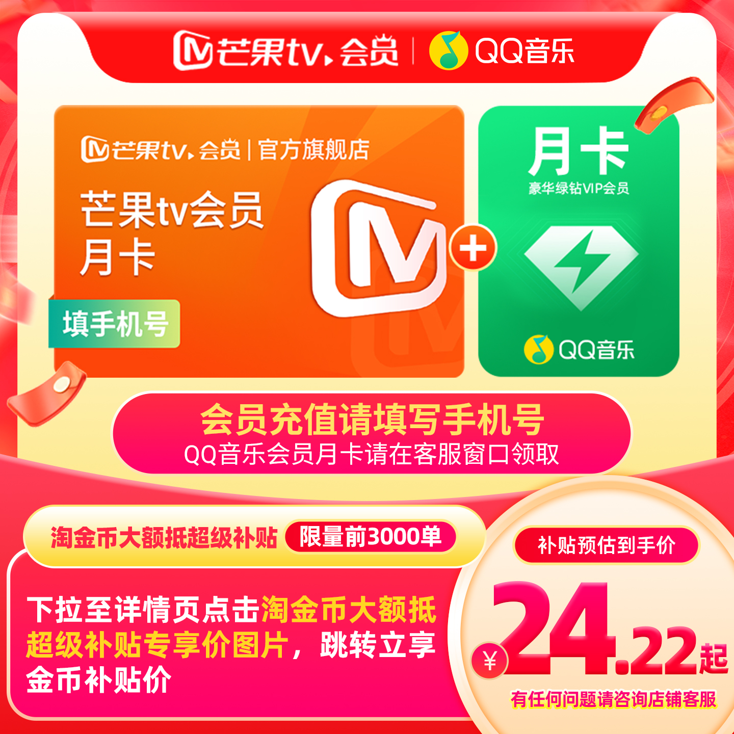 【下拉详情页领补贴价】 芒果TV会员月卡+ QQ音乐会员月卡