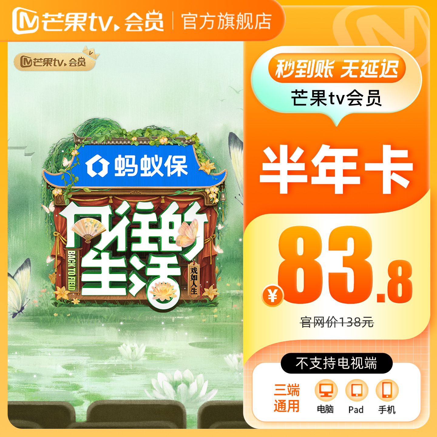 芒果TV会员6个月 芒果视频VIP会员半年卡六个月 不支持电视