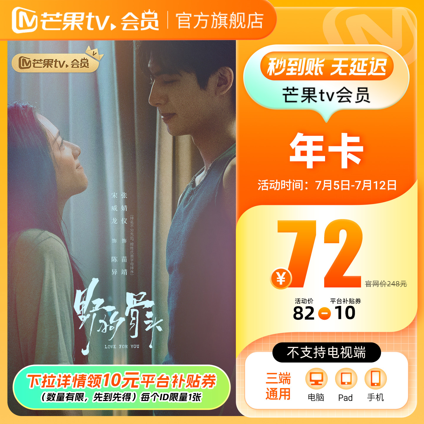 bug芒果TV会员年卡 71.1元 - 86线报