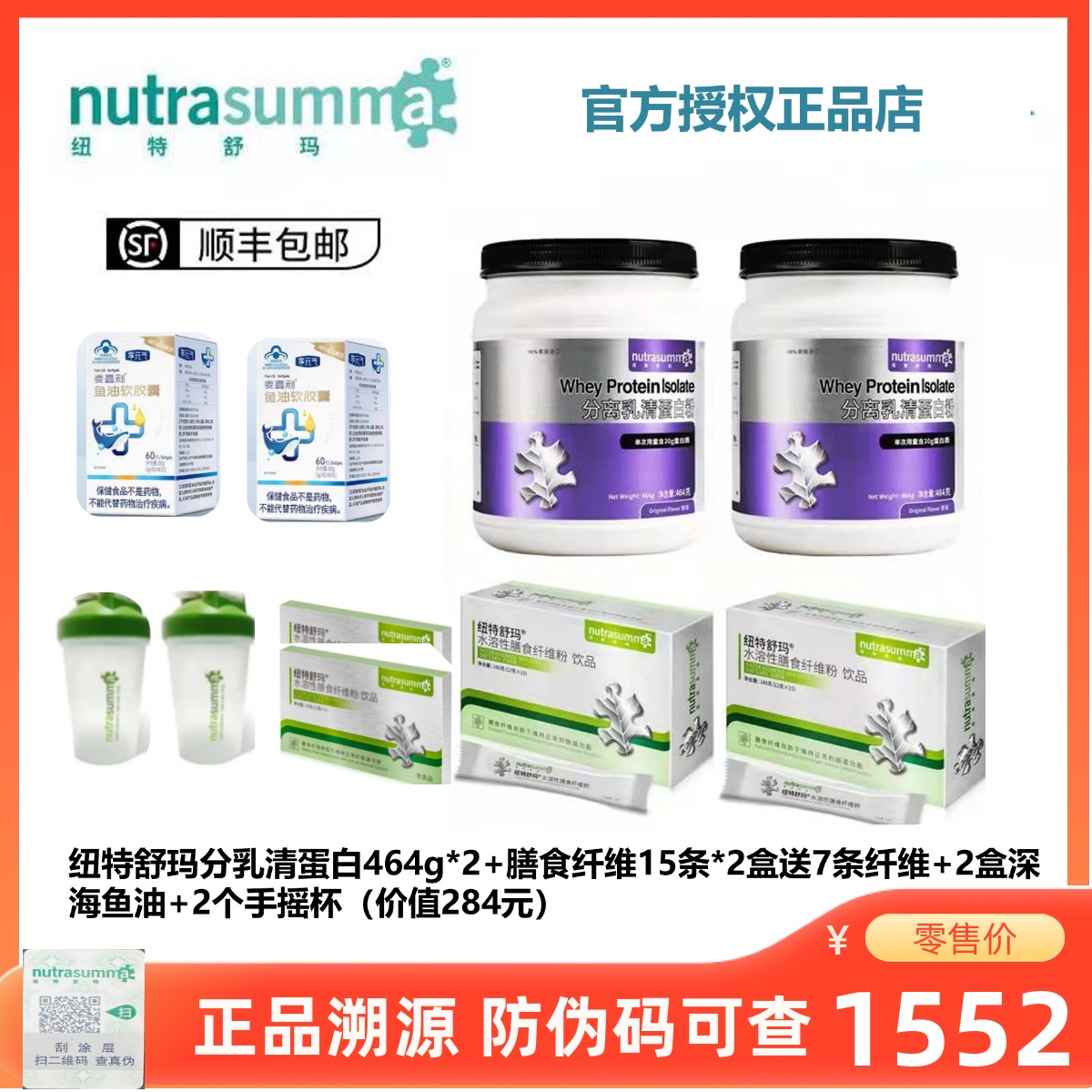 2罐蛋白+2盒纤维 纽特舒玛Nutrasumma分离乳清蛋白粉高蛋白减重