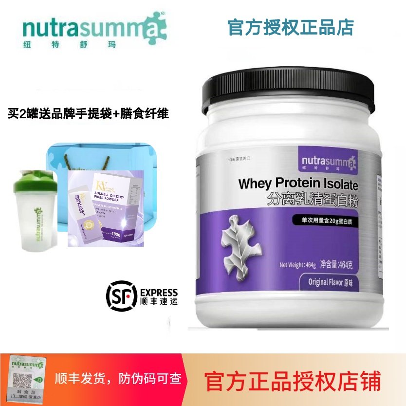 纽特舒玛分离营养无糖乳清蛋白粉