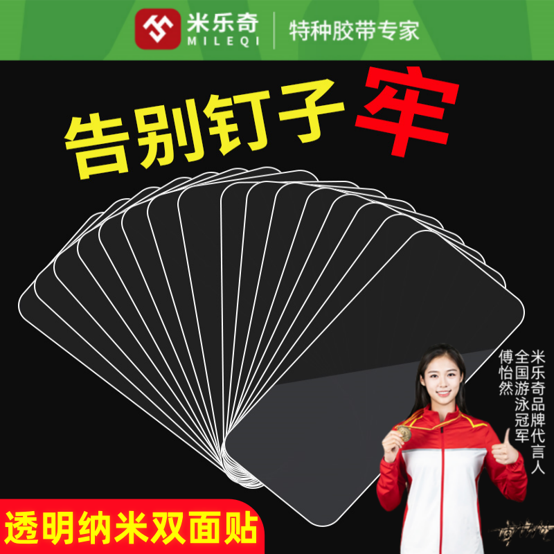 米乐奇厨卫透明双面贴高粘度强力无痕辅助贴浴室瓷砖黏胶贴胶卫生间吸贴厨房纳米粘贴片固定神器墙面挂钩置物